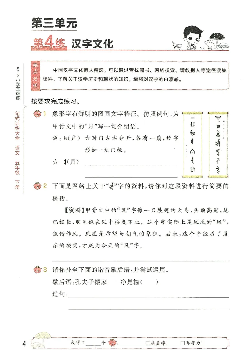 《2024春统编版语文5年级下册《53句式训练大全》_小学语文精品试卷合集（1-6年级下册）_《53句式训练大全》_1-6下册》第8页预览