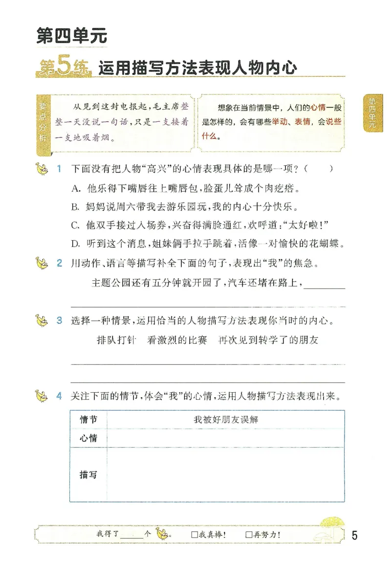 《2024春统编版语文5年级下册《53句式训练大全》_小学语文精品试卷合集（1-6年级下册）_《53句式训练大全》_1-6下册》第9页预览