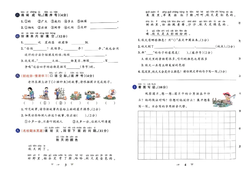 《2024春学霸冲A卷1下语文_小学语文精品试卷合集（1-6年级下册）_《学霸冲A卷》》第3页预览