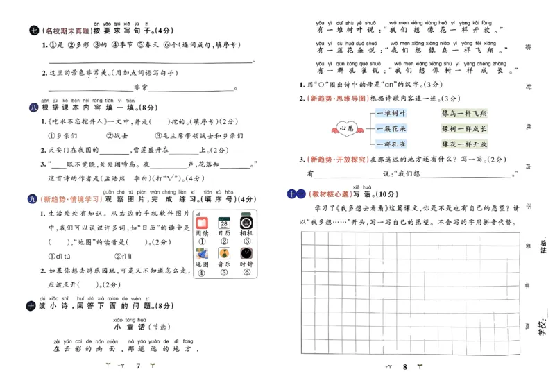 《2024春学霸冲A卷1下语文_小学语文精品试卷合集（1-6年级下册）_《学霸冲A卷》》第5页预览