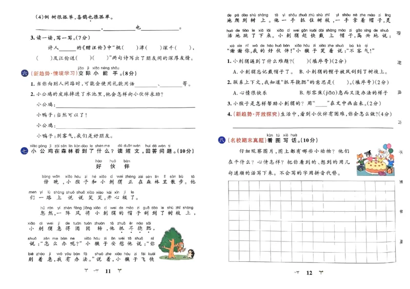 《2024春学霸冲A卷1下语文_小学语文精品试卷合集（1-6年级下册）_《学霸冲A卷》》第7页预览