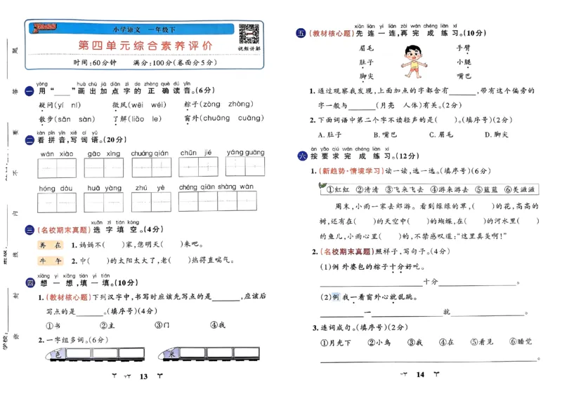 《2024春学霸冲A卷1下语文_小学语文精品试卷合集（1-6年级下册）_《学霸冲A卷》》第8页预览