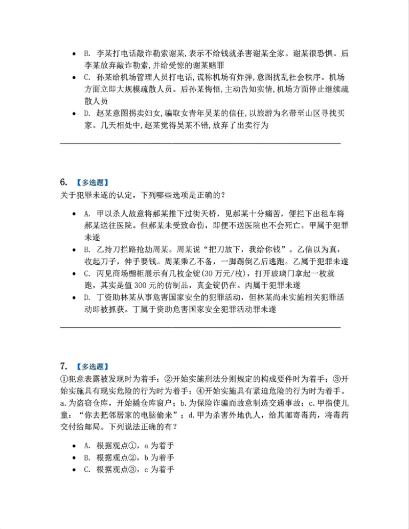 《11.第十一讲犯罪形态题目_2026法考客观_众-H_2026法考系统强化（内部）合集_系统强化课后练习题_02系统强化刑法课后练习题》第3页预览
