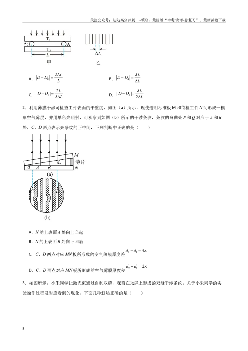 《专题74光的干涉、衍射和偏振（原卷版）_04-物理-高考总复习_一轮复习_2024年_2024年高考物理一轮大单元综合复习导学练讲义练习_第十四部分：光学(3)份》第5页预览