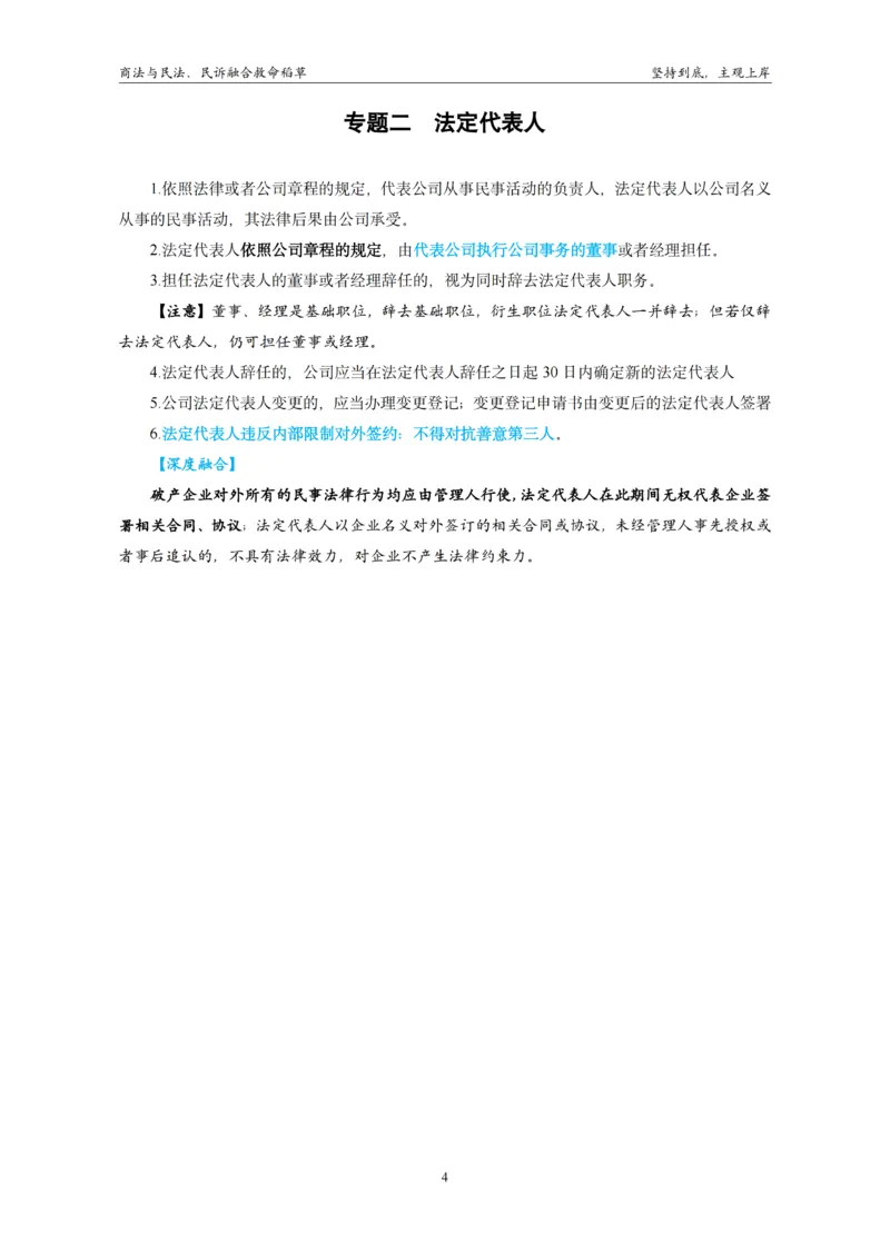 《商法与民法、民诉融合救命稻草_排版终版_2026法考主观_名师私塾_民综-刘安琪韩心怡李劲松_04主观救命稻草》第7页预览