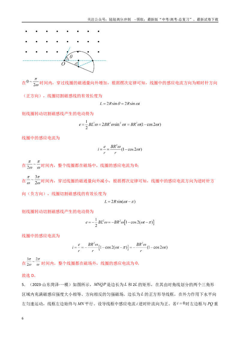 《专题突破卷13电磁感应中的电路问题和图像问题（教师版）_04-物理-高考总复习_一轮复习_2025年_2025年高考物理一轮复习考点复习卷（新高考通用）》第6页预览