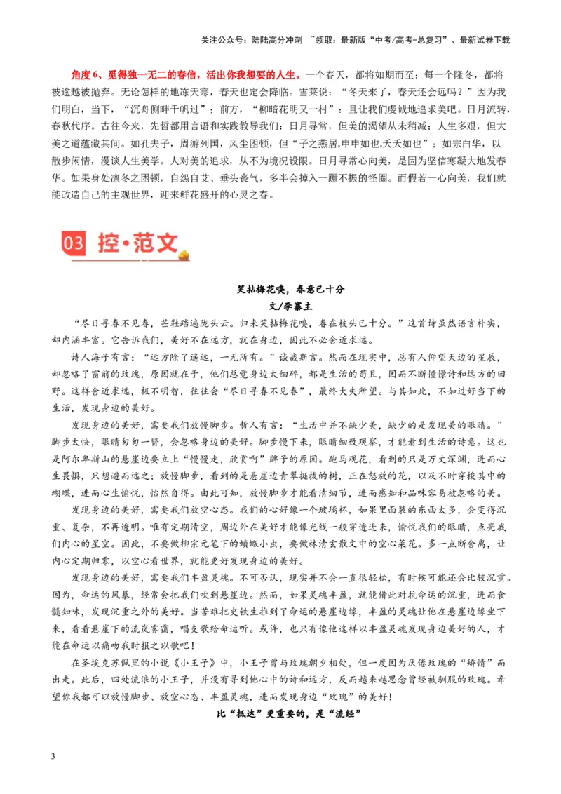 《主题03比“抵达”更重要的，是“流经”-备战2024年高考语文之素材月月控（5月考前主题预测）_专项复习_2024年_2024年高考语文之素材月月控_资料_5月刊（考前主题预测）_考前主题预测》第3页预览