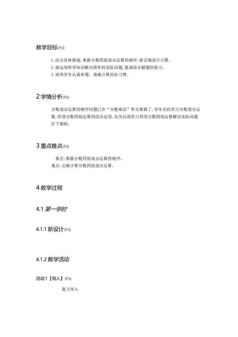 《分数混合运算_人教版小学数学1-6上优质公开课教学视频+课件+教案_人教版小学数学6上优质公开课_人教数学公开课6上-精选_第三单元分数除法_721》第1页预览