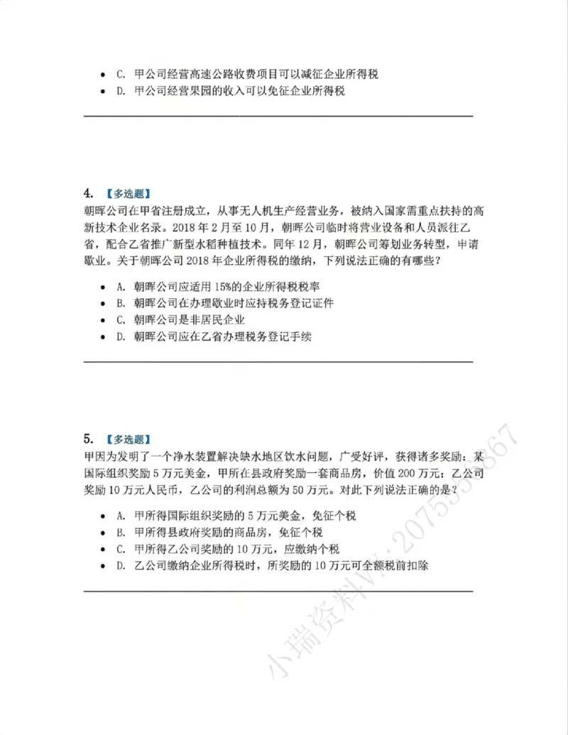 《17.经济法篇第04章题目_2026法考客观_众-H_2026法考系统强化（内部）合集_00.配套资料(含知识点汇总)_04.随堂练习（内部题）_06.商经知》第2页预览