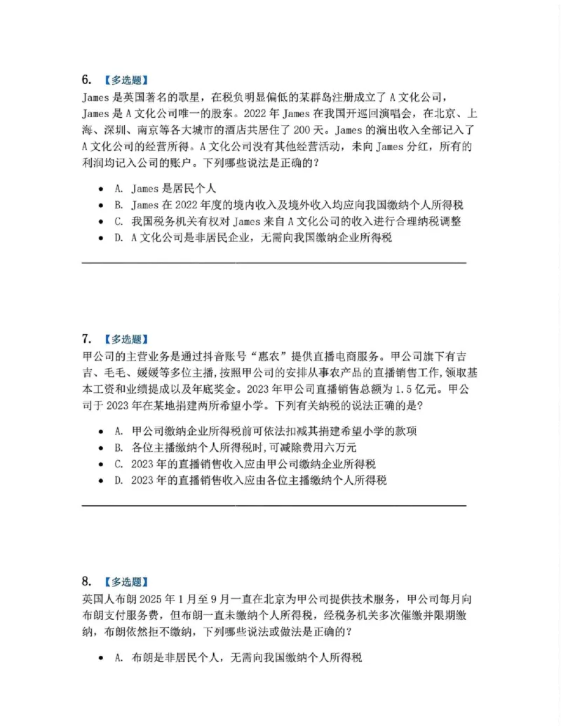 《17.经济法篇第04章题目_2026法考客观_众-H_2026法考系统强化（内部）合集_00.配套资料(含知识点汇总)_04.随堂练习（内部题）_06.商经知》第3页预览