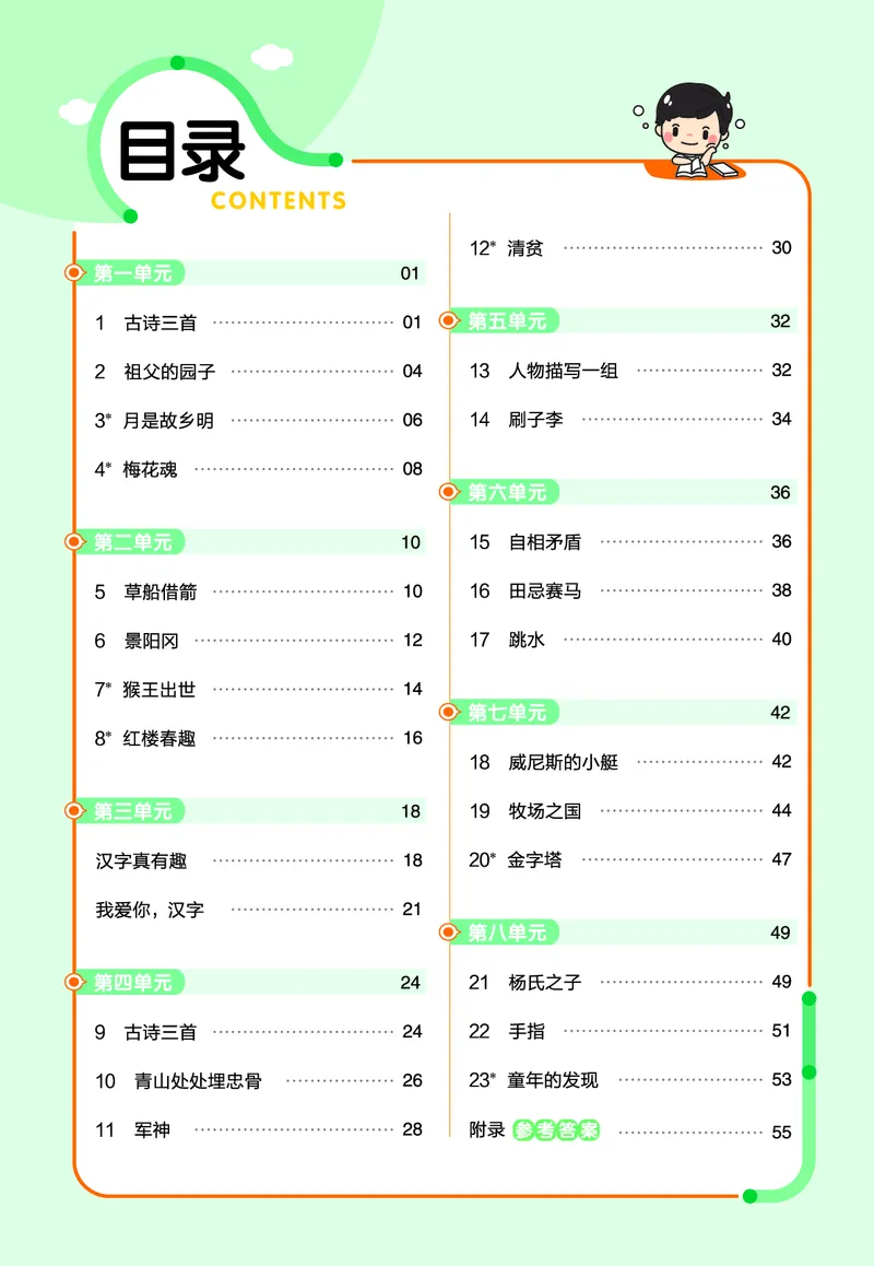 《23版作业帮《课前预习+课后巩固》5年级语文下册_小学语文精品试卷合集（1-6年级下册）_《作业帮》》第2页预览