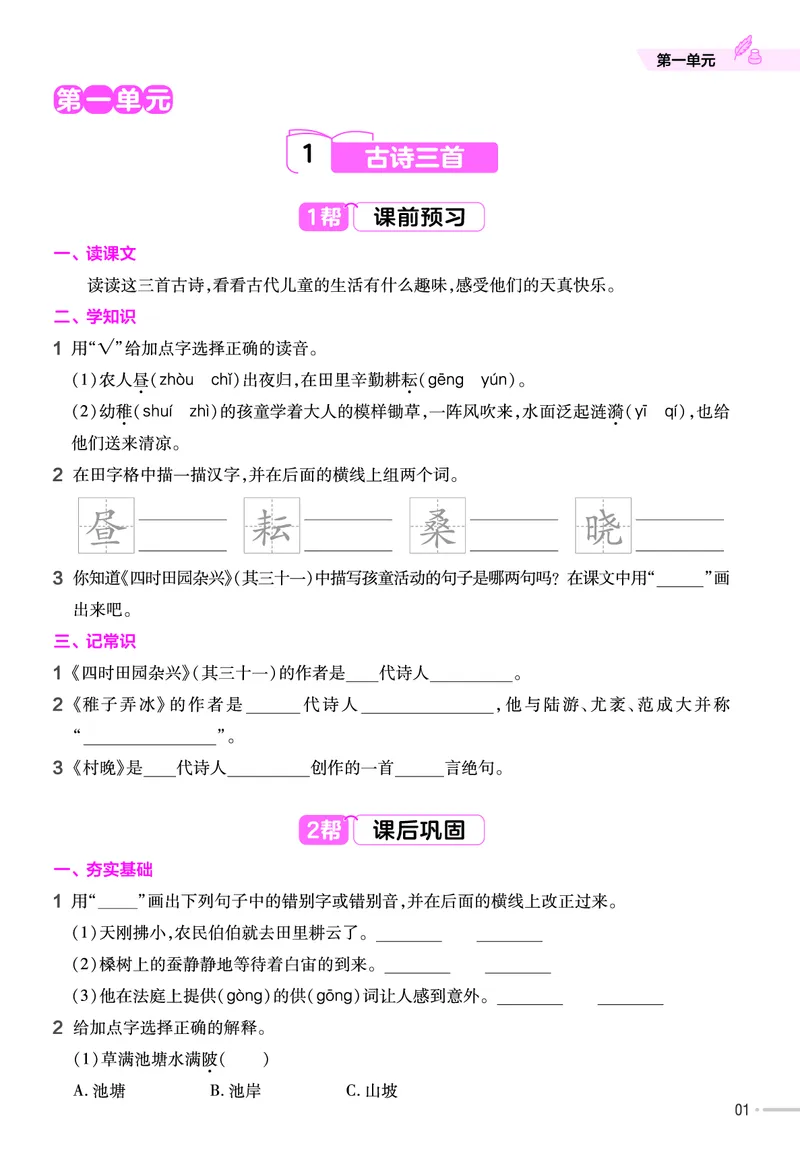 《23版作业帮《课前预习+课后巩固》5年级语文下册_小学语文精品试卷合集（1-6年级下册）_《作业帮》》第3页预览