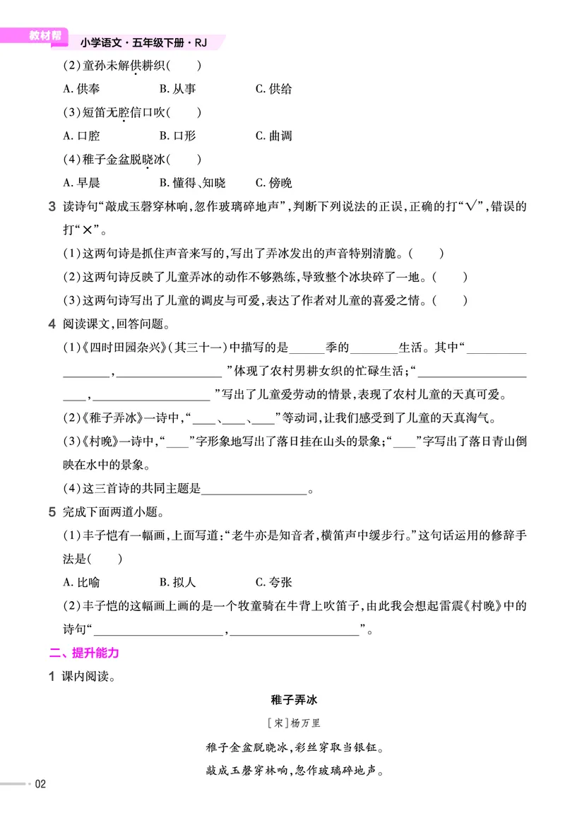 《23版作业帮《课前预习+课后巩固》5年级语文下册_小学语文精品试卷合集（1-6年级下册）_《作业帮》》第4页预览