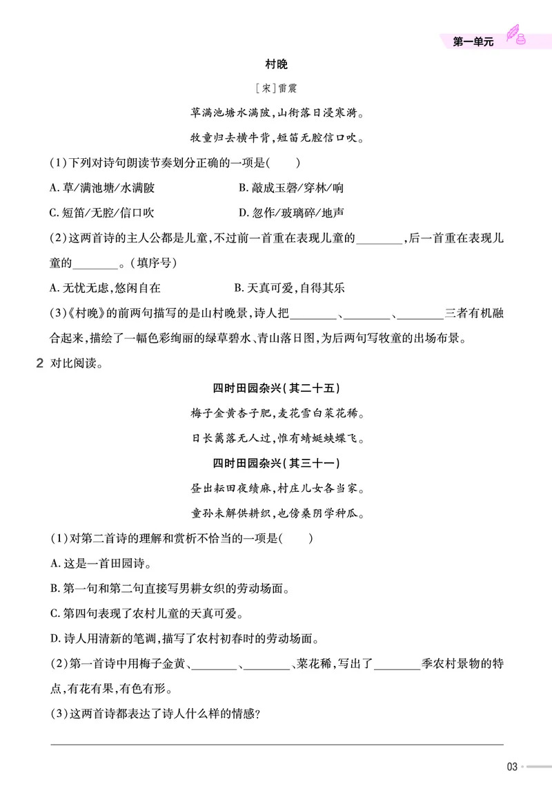 《23版作业帮《课前预习+课后巩固》5年级语文下册_小学语文精品试卷合集（1-6年级下册）_《作业帮》》第5页预览