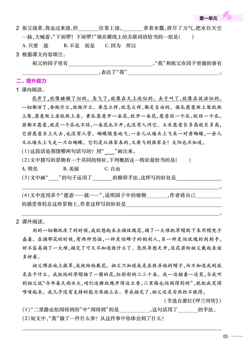 《23版作业帮《课前预习+课后巩固》5年级语文下册_小学语文精品试卷合集（1-6年级下册）_《作业帮》》第7页预览