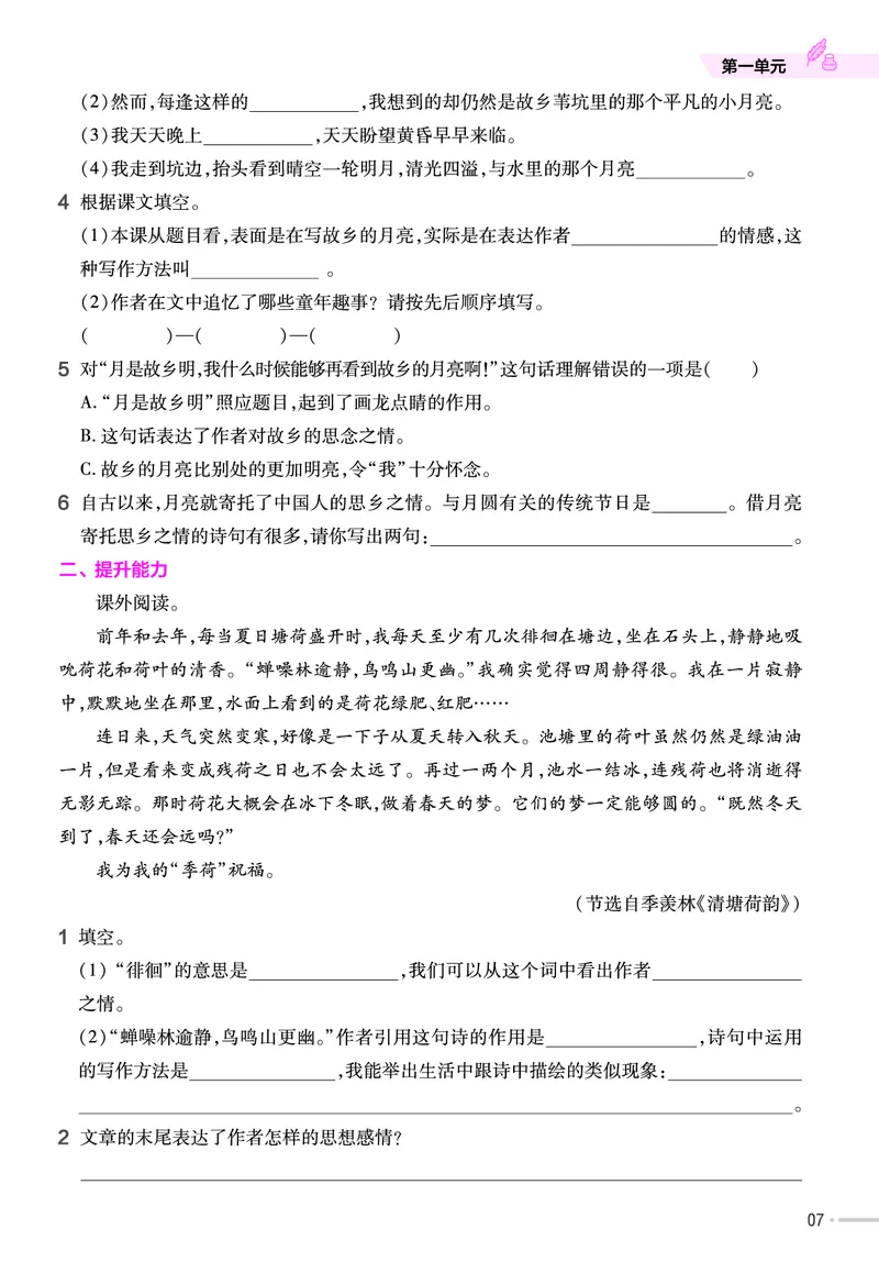 《23版作业帮《课前预习+课后巩固》5年级语文下册_小学语文精品试卷合集（1-6年级下册）_《作业帮》》第9页预览