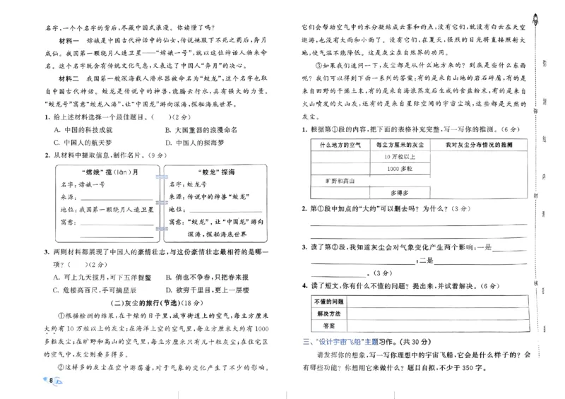 《2024春五三全优卷4下语文_小学语文精品试卷合集（1-6年级下册）_《53全优卷》》第10页预览