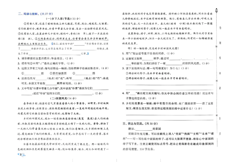 《2024春五三全优卷4下语文_小学语文精品试卷合集（1-6年级下册）_《53全优卷》》第4页预览