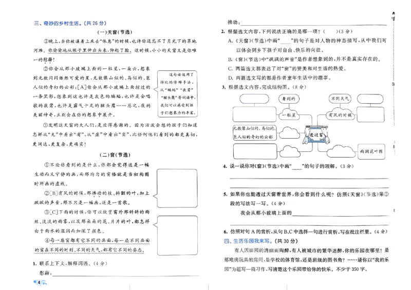 《2024春五三全优卷4下语文_小学语文精品试卷合集（1-6年级下册）_《53全优卷》》第6页预览