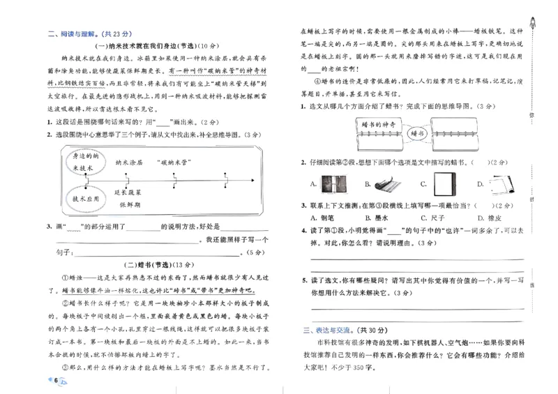 《2024春五三全优卷4下语文_小学语文精品试卷合集（1-6年级下册）_《53全优卷》》第8页预览