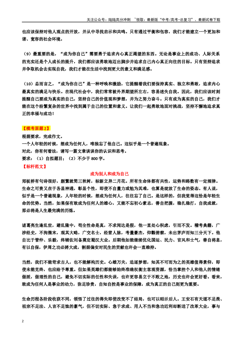 《专题7“自我”主题素材（模考作文+审题立意+标杆范文+精彩段落）_专项复习_2024年_2024年高考作文复习之时事热点素材解析积累运用_资料》第2页预览