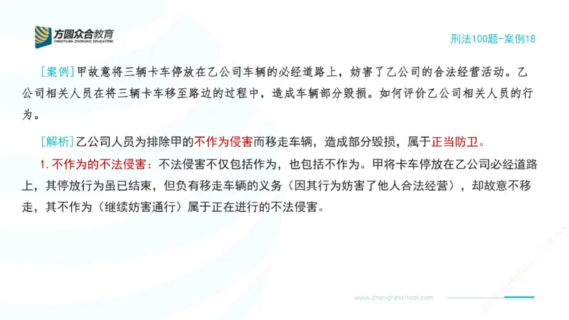 《18.刑法模型案例100题-案例18_2026法考客观_其他_刑法张YC模型案例100题(目前更新到31节)_00.配套讲义》第2页预览