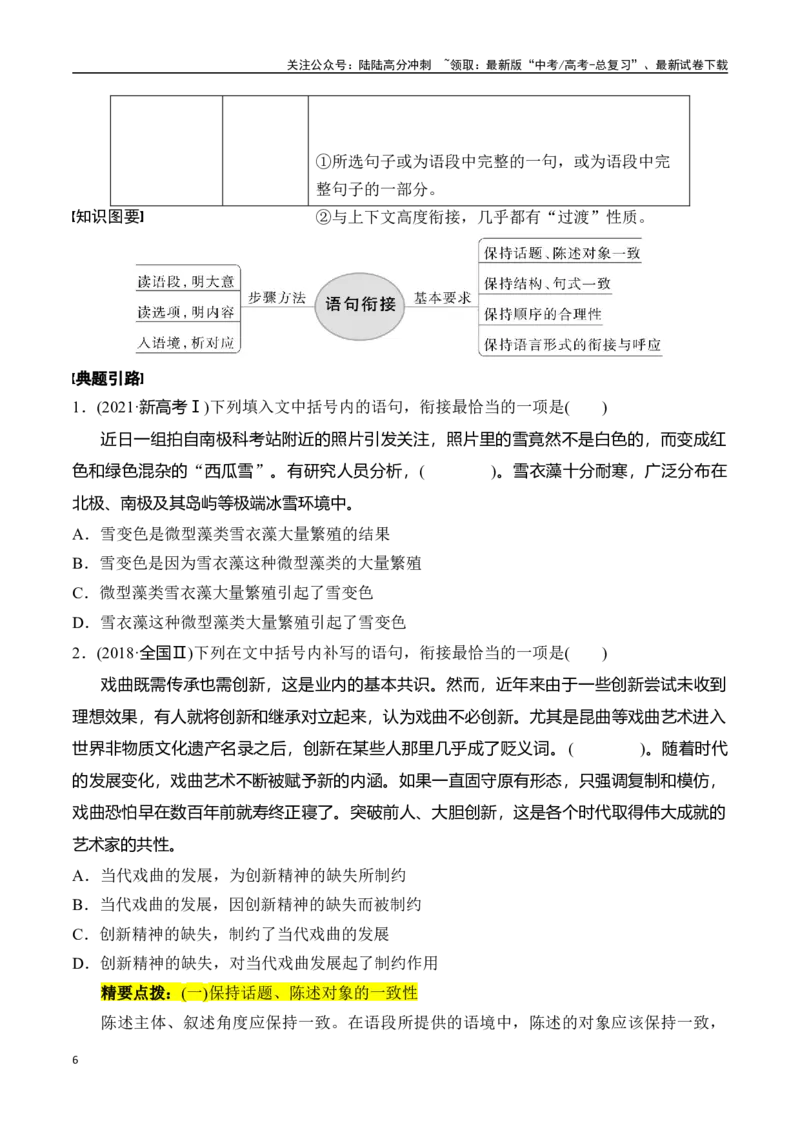 《专题八：语言连贯之语句衔接(语句复位)-原卷版_一轮复习_2024年_2024年高考语文一轮复习一本通（全国通用_资料_语言运用》第6页预览