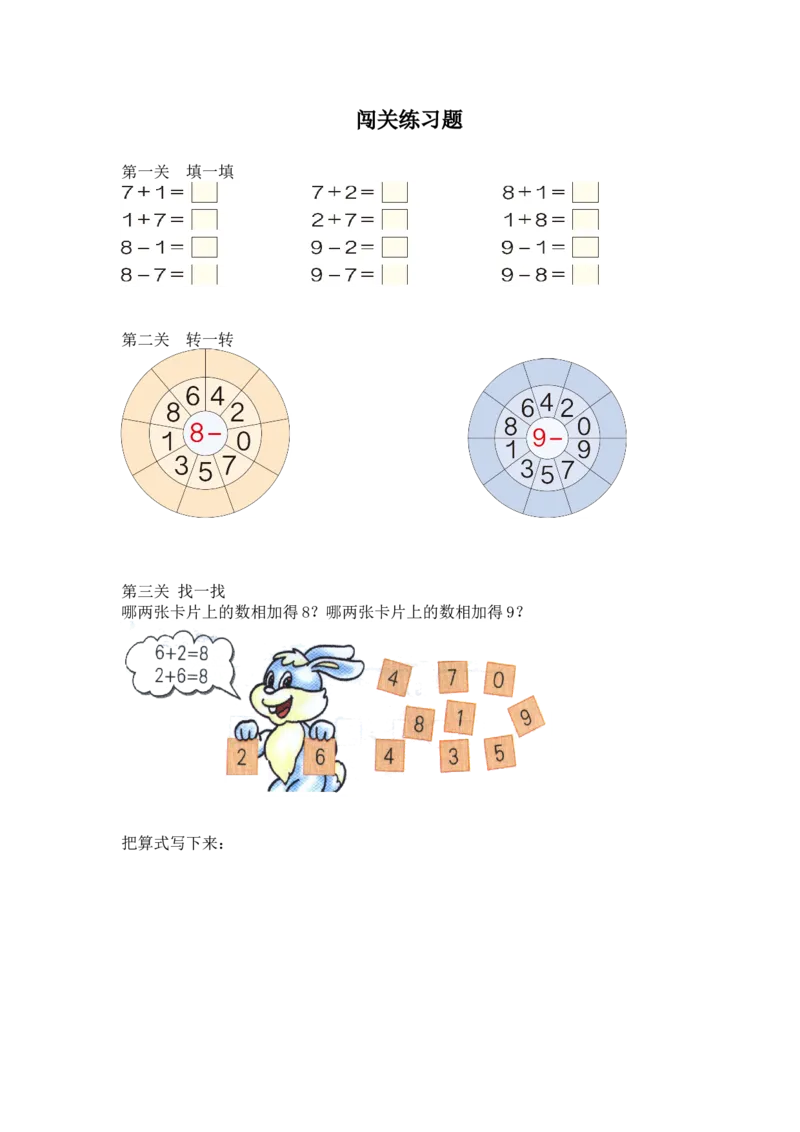 《学生闯关练习题_人教版小学数学1-6上优质公开课教学视频+课件+教案_人教版小学数学1上优质公开课_1.人教版数学公开课1上最新整理_5.6-10的认识和加减法_7.8和9的加减法》第1页预览
