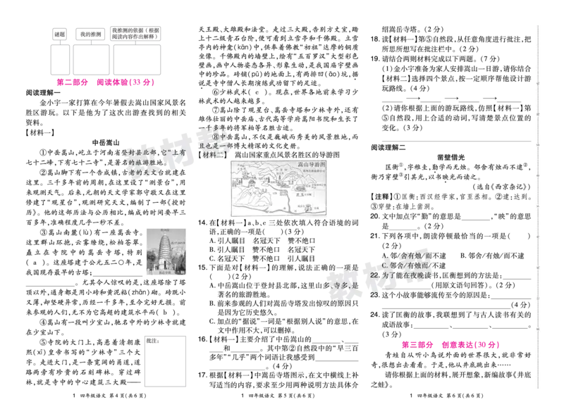 《24版语文RJ四下期末真题卷-河南_小学语文精品试卷合集（1-6年级下册）_《期末真题卷》》第2页预览