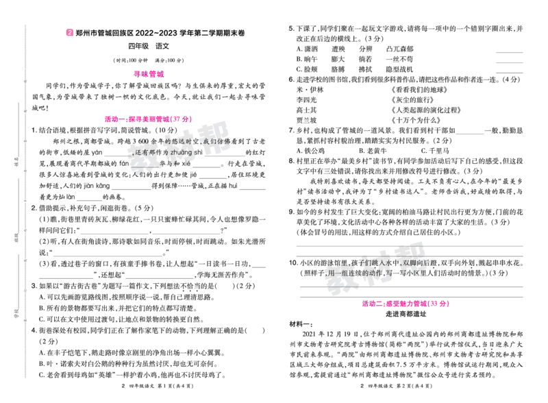 《24版语文RJ四下期末真题卷-河南_小学语文精品试卷合集（1-6年级下册）_《期末真题卷》》第3页预览