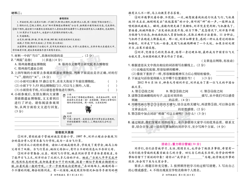 《24版语文RJ四下期末真题卷-河南_小学语文精品试卷合集（1-6年级下册）_《期末真题卷》》第4页预览