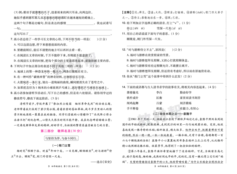 《24版语文RJ四下期末真题卷-河南_小学语文精品试卷合集（1-6年级下册）_《期末真题卷》》第6页预览