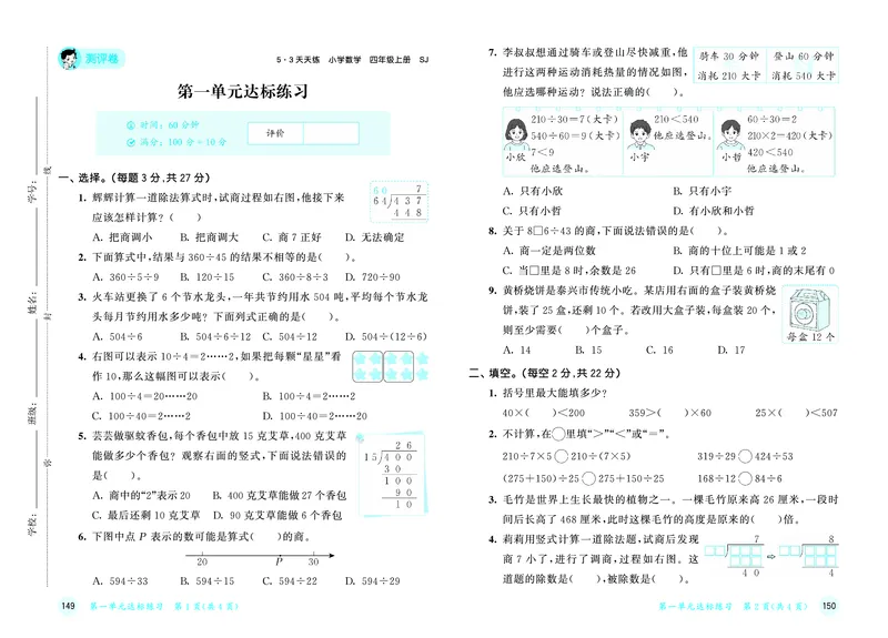 《26秋53天天练四上苏教数学试卷_1787037949593_52026秋小学《53》系列语数英_53天天练_🐐53天天练苏教抢先26年上册_四年级上册26秋》第2页预览