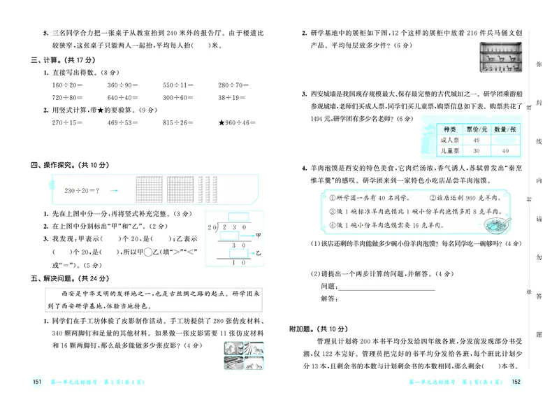 《26秋53天天练四上苏教数学试卷_1787037949593_52026秋小学《53》系列语数英_53天天练_🐐53天天练苏教抢先26年上册_四年级上册26秋》第3页预览