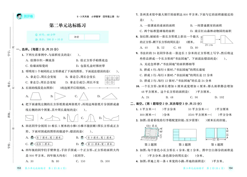 《26秋53天天练四上苏教数学试卷_1787037949593_52026秋小学《53》系列语数英_53天天练_🐐53天天练苏教抢先26年上册_四年级上册26秋》第4页预览
