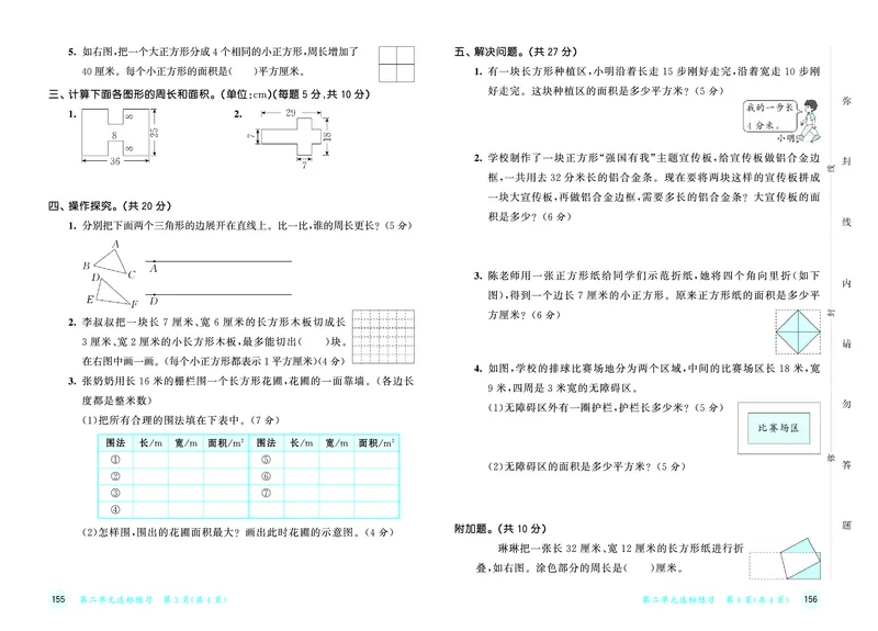 《26秋53天天练四上苏教数学试卷_1787037949593_52026秋小学《53》系列语数英_53天天练_🐐53天天练苏教抢先26年上册_四年级上册26秋》第5页预览