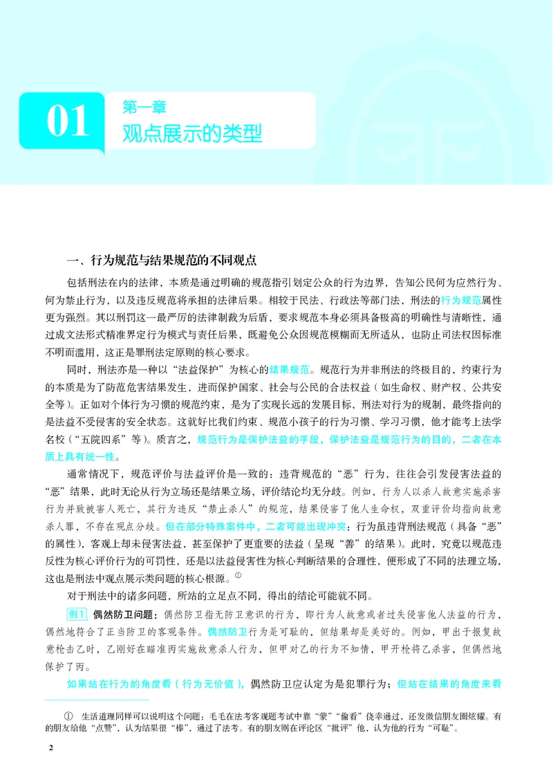《26年徐光华法考刑法观点展示_2026法考主观_JX_采分点课程_012026年徐光华刑法采分点》第10页预览