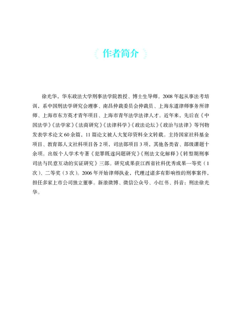 《26年徐光华法考刑法观点展示_2026法考主观_JX_采分点课程_012026年徐光华刑法采分点》第3页预览