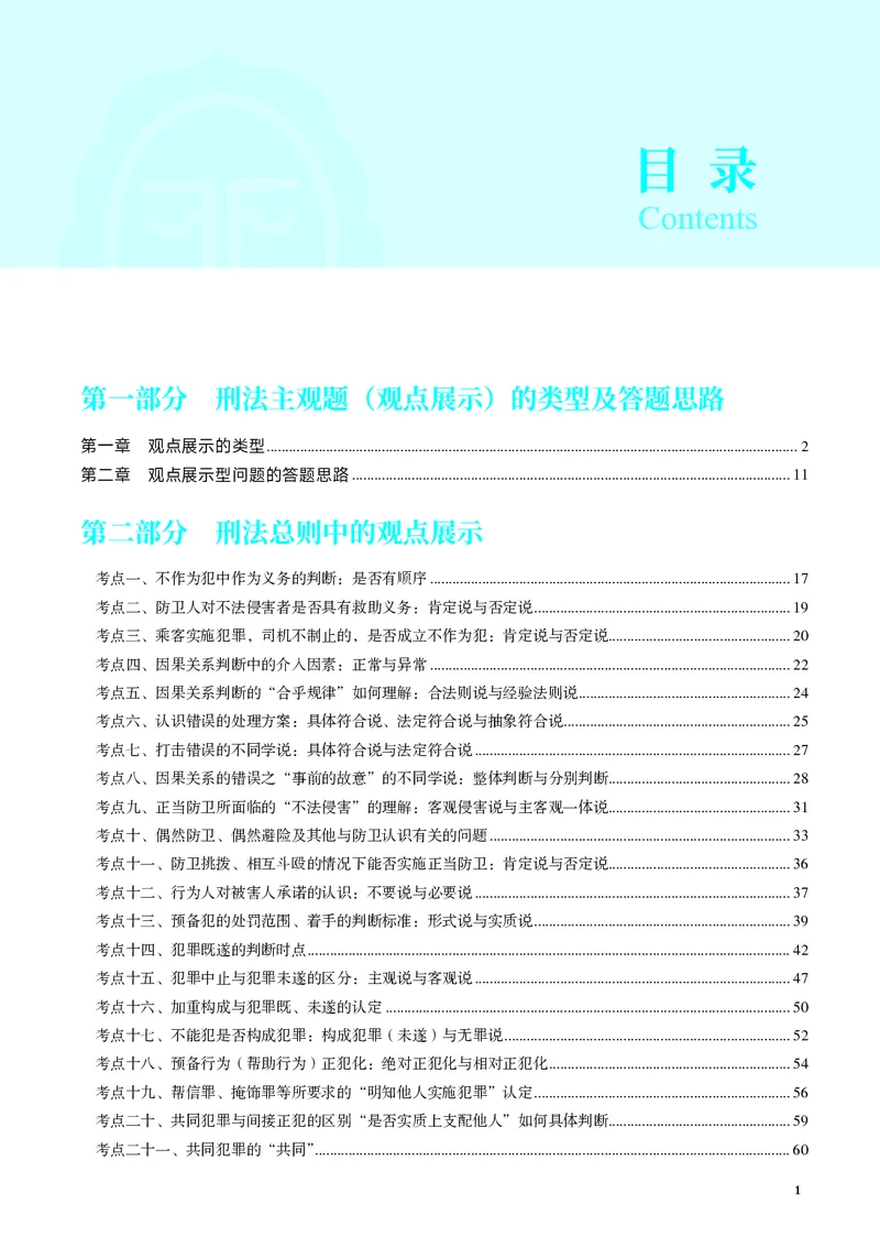 《26年徐光华法考刑法观点展示_2026法考主观_JX_采分点课程_012026年徐光华刑法采分点》第6页预览