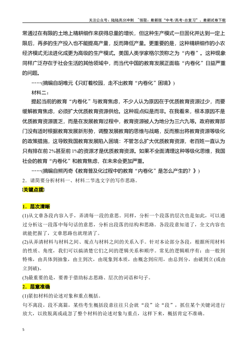 《专题三：分析思路结构-原卷版_一轮复习_2024年_2024年高考语文一轮复习一本通（全国通用_资料_信息类阅读》第5页预览