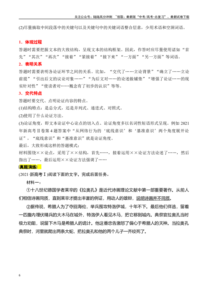 《专题三：分析思路结构-原卷版_一轮复习_2024年_2024年高考语文一轮复习一本通（全国通用_资料_信息类阅读》第6页预览