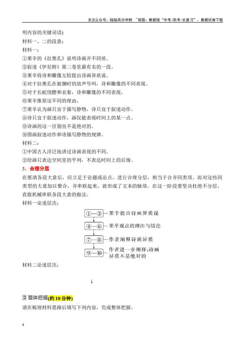 《专题三：分析思路结构-原卷版_一轮复习_2024年_2024年高考语文一轮复习一本通（全国通用_资料_信息类阅读》第9页预览