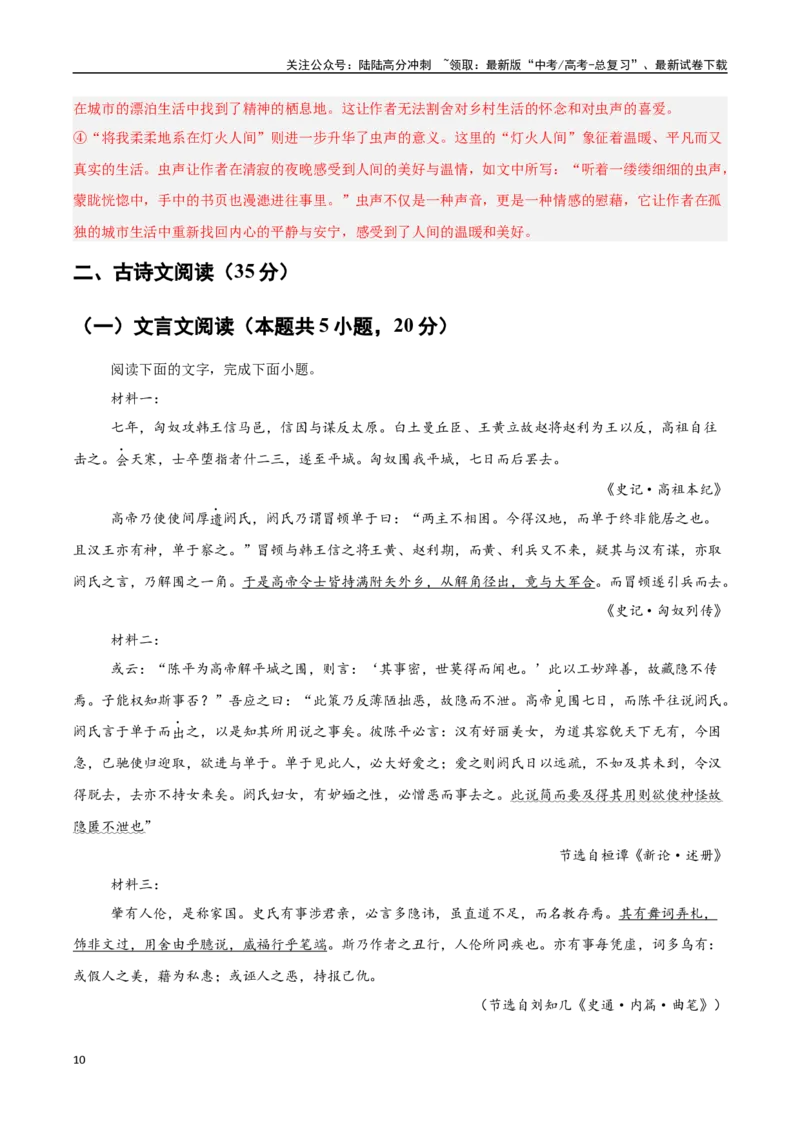 《临考押题卷01（新高考通用）（教师版）_专项复习_2025年_2025年高考语文抢分秘籍（新高考专用）_2025版》第10页预览