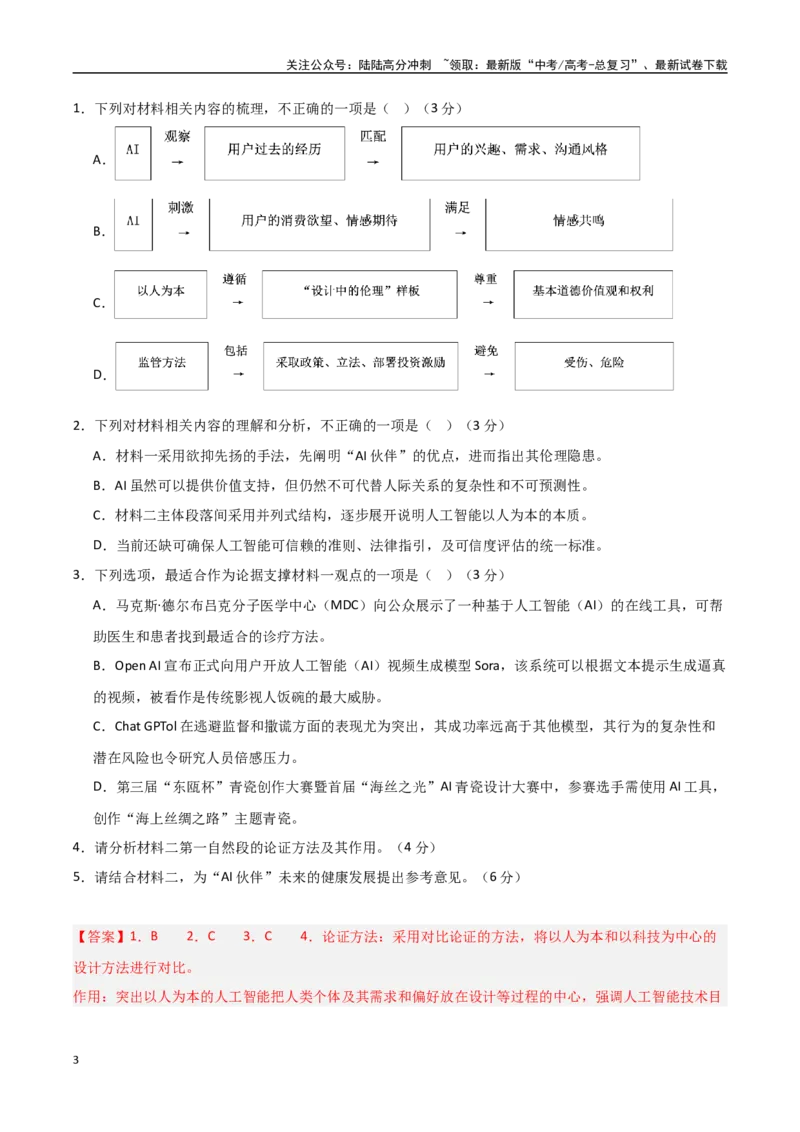 《临考押题卷01（新高考通用）（教师版）_专项复习_2025年_2025年高考语文抢分秘籍（新高考专用）_2025版》第3页预览