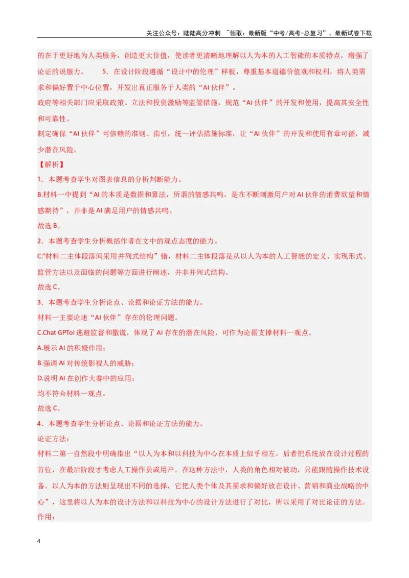 《临考押题卷01（新高考通用）（教师版）_专项复习_2025年_2025年高考语文抢分秘籍（新高考专用）_2025版》第4页预览