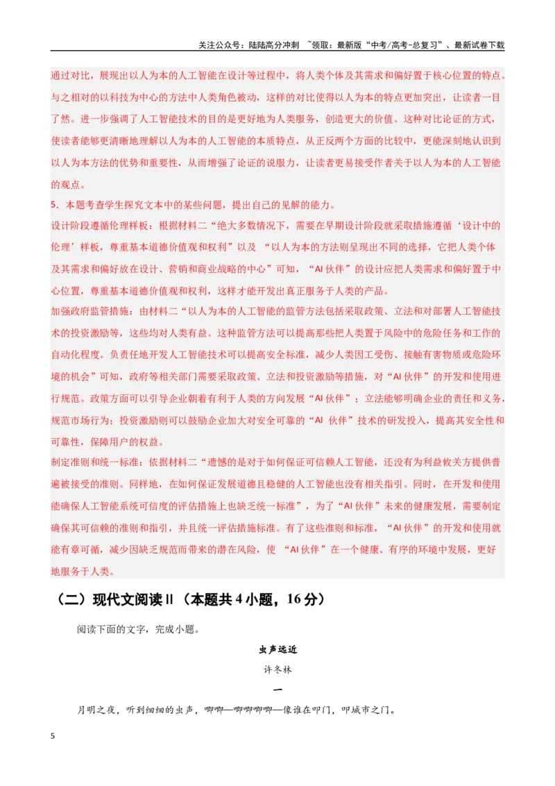 《临考押题卷01（新高考通用）（教师版）_专项复习_2025年_2025年高考语文抢分秘籍（新高考专用）_2025版》第5页预览