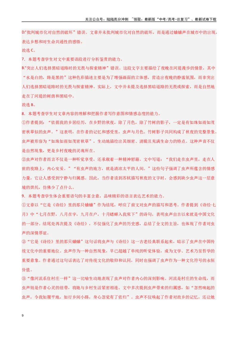 《临考押题卷01（新高考通用）（教师版）_专项复习_2025年_2025年高考语文抢分秘籍（新高考专用）_2025版》第9页预览