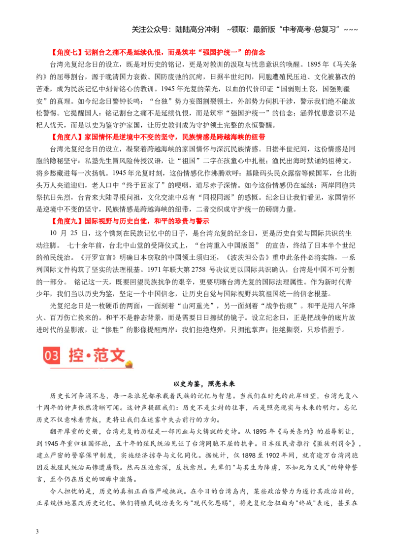 《主题04铭记光复史，共赴复兴程_专项复习_2026年-语文专项复习_2026年高考语文之素材月月控-G392_资料》第3页预览