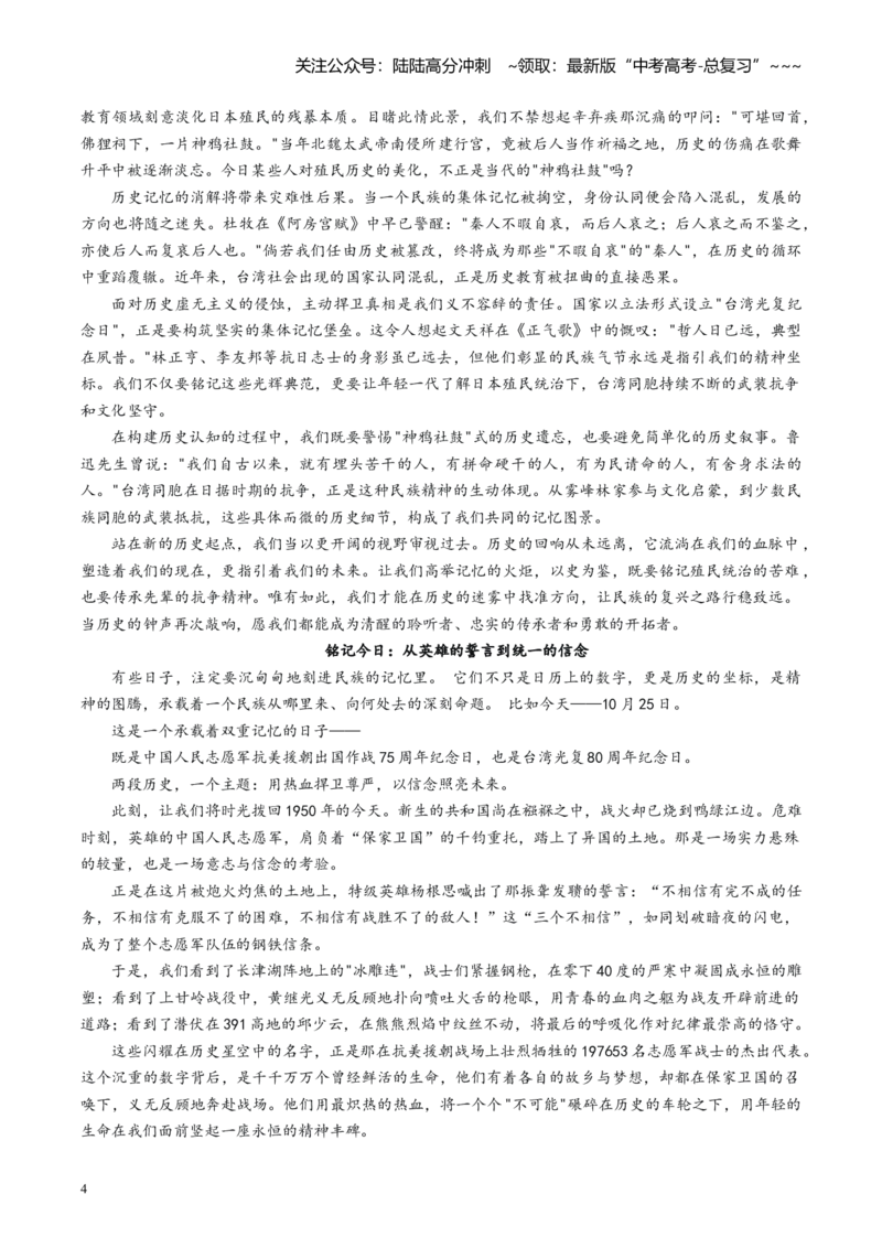 《主题04铭记光复史，共赴复兴程_专项复习_2026年-语文专项复习_2026年高考语文之素材月月控-G392_资料》第4页预览
