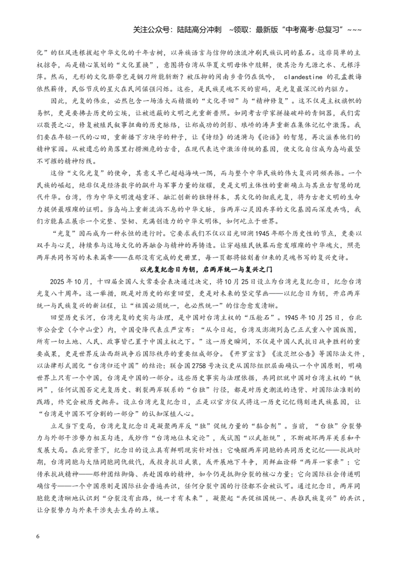《主题04铭记光复史，共赴复兴程_专项复习_2026年-语文专项复习_2026年高考语文之素材月月控-G392_资料》第6页预览